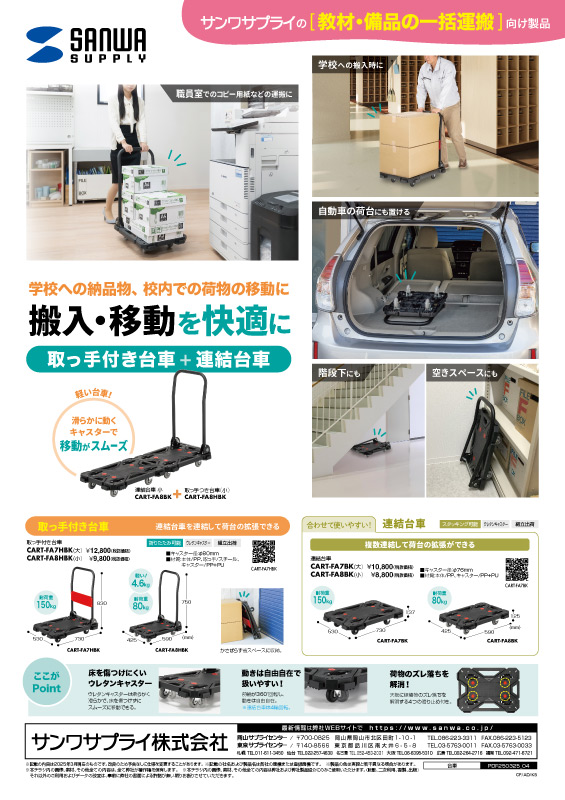 台車チラシ_EDIX2025