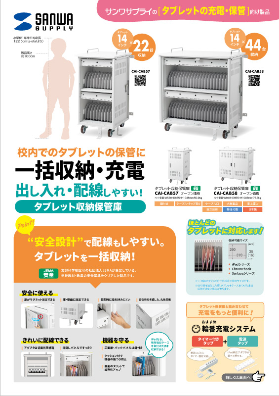 タブレット保管庫チラシ_EDIX2025
