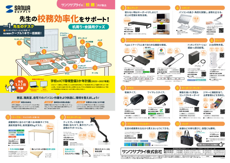 校務用（学校の先生向け）のチラシ_EDIX2025
