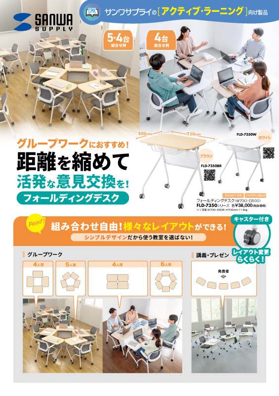 アクティブラーニングチラシ_EDIX2025
