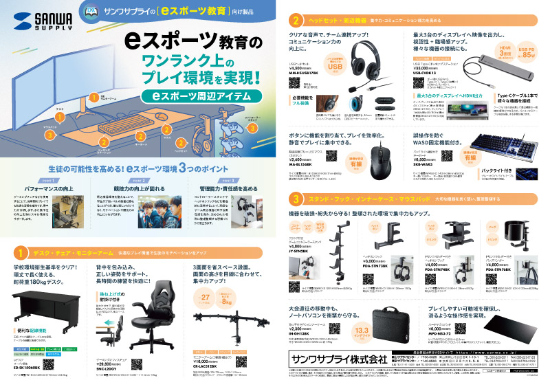 eスポーツ教育チラシ_EDIX2025