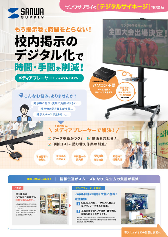 デジタルサイネージチラシ_EDIX2025