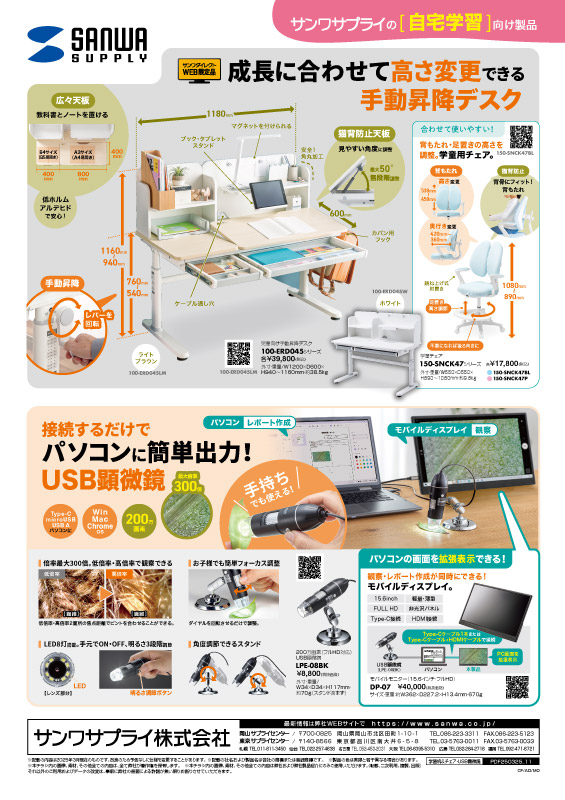 ダイレクト 自宅学習チラシ_EDIX2025
