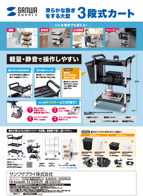 3段式カートチラシ