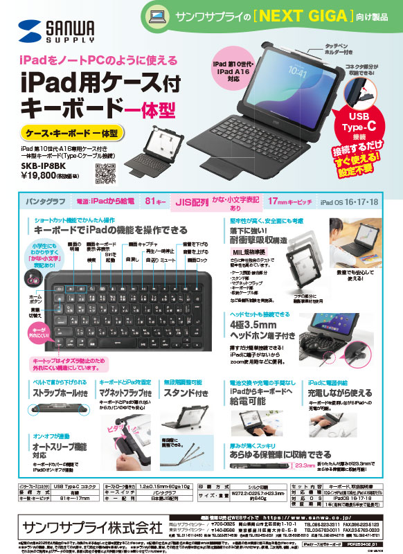 SKB-IP8BKチラシ