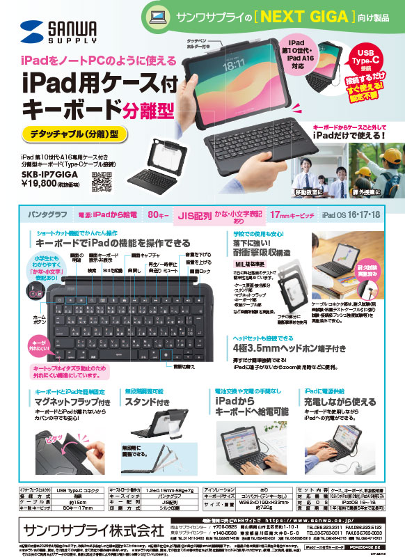 SKB-IP7GIGAチラシ_EDIX2025
