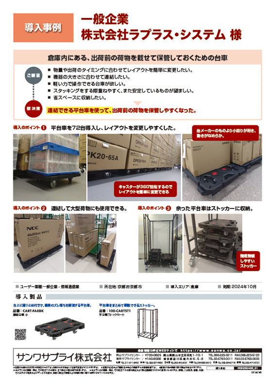 株式会社ラプラス・システム様