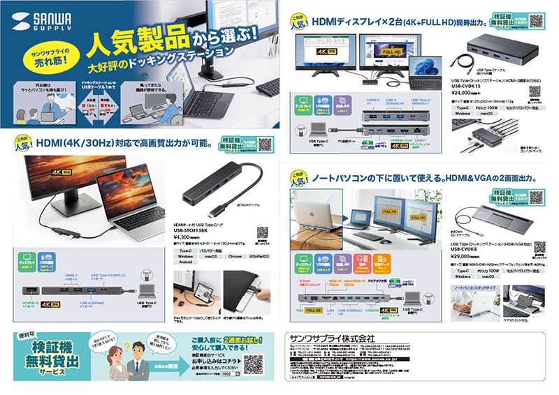 サンワサプライの 売れ筋！人気製品から選ぶ！大好評のドッキングステーション
