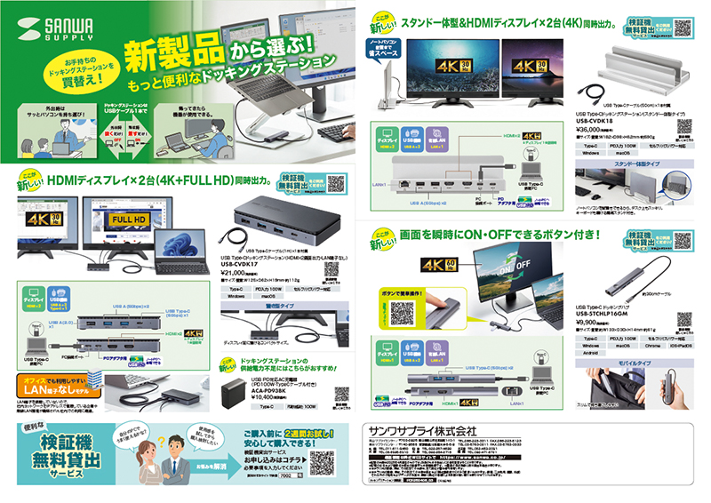お手持ちの ドッキングステーションを 買替え！新製品から選ぶ！もっと便利なドッキングステーション