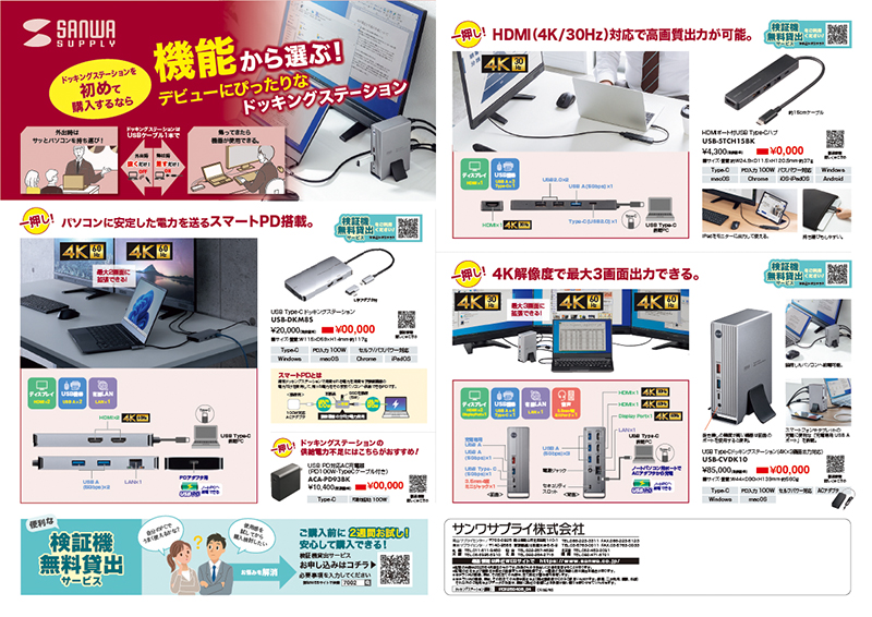 ドッキングステーションを 初めて購入するなら機能から選ぶ！デビューにぴったりなドッキングステーション