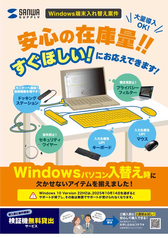Windowsパソコン入れ替え時に欠かせないアイテムを揃えました！