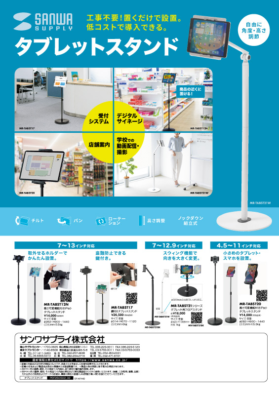 タブレットスタンドチラシ