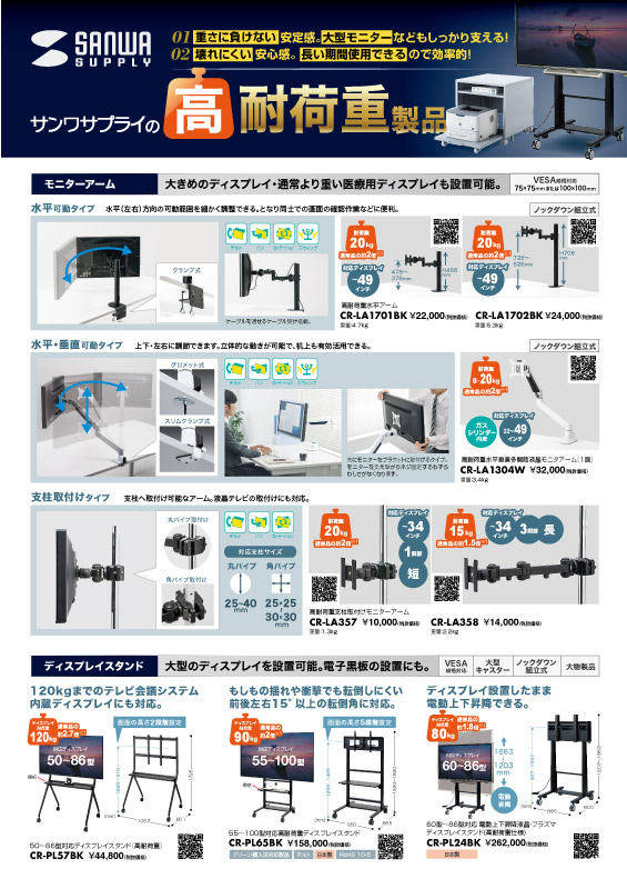 高耐荷重製品