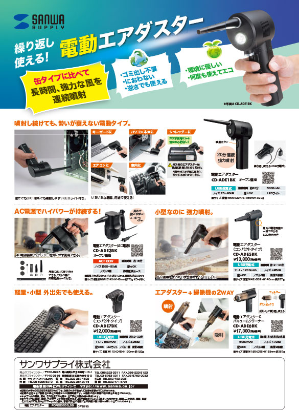 電動エアダスター