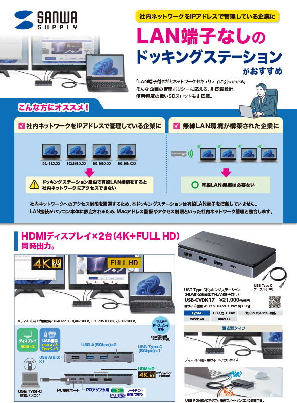 LAN端子なしのドッキングステーションがおすすめ
