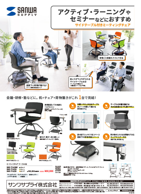 サイドテーブル付きミーティングチェア