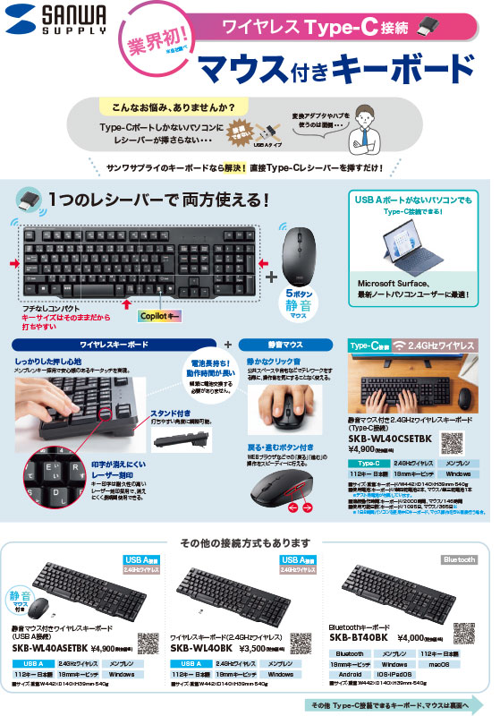 Type-Cキーボード・マウス