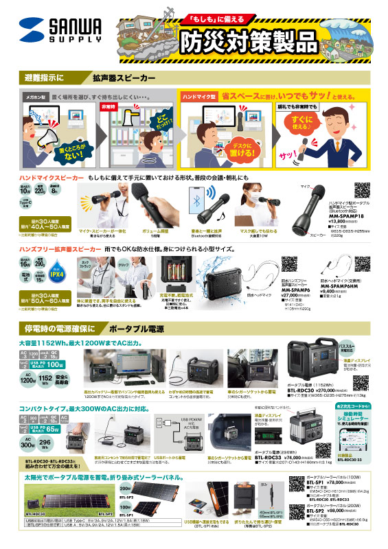 防災対策製品_掲載製品変更