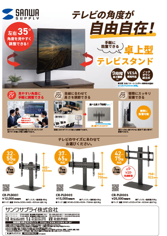 卓上型テレビスタンド