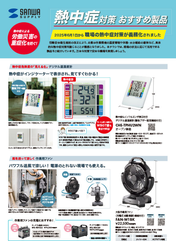 熱中症対策 おすすめ製品