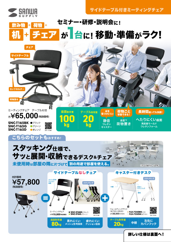 サイドテーブル付きミーティングチェア