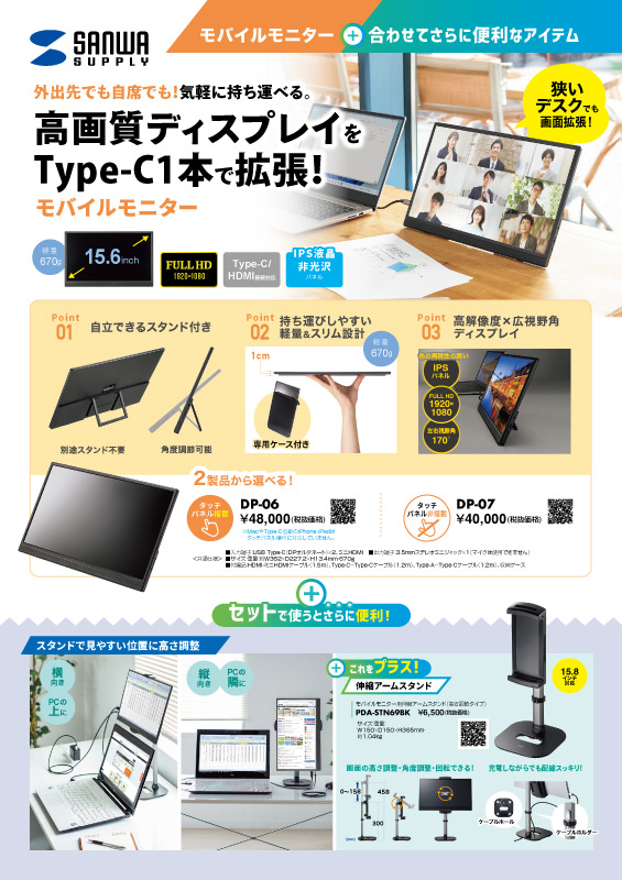 モバイルモニター