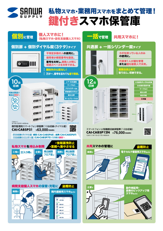 鍵付きスマホ保管庫