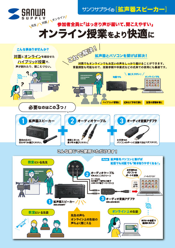 オンライン授業をより快適に