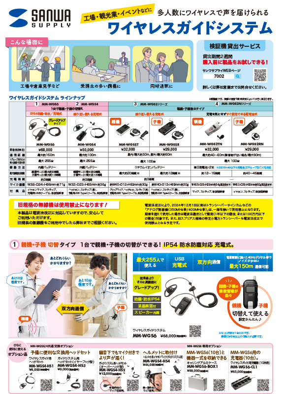 ワイヤレスガイドシステム