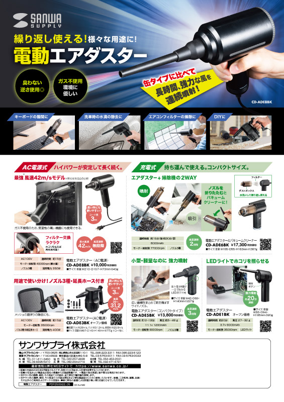 電動エアダスター