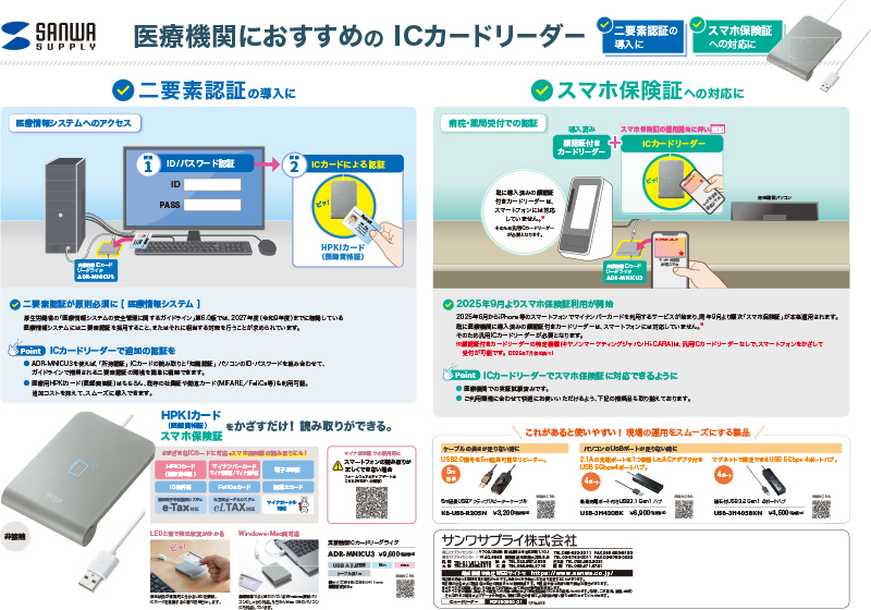 医療機関におすすめのICカードリーダー_A3ヨコ