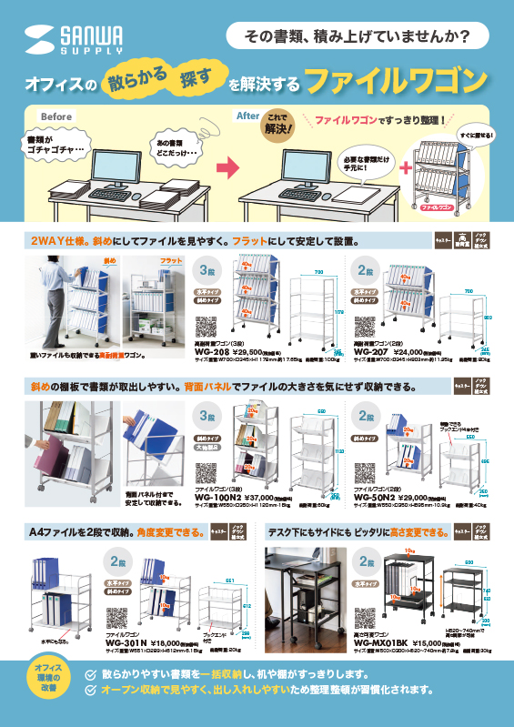 オフィスの散らかる、探すを解決するファイルワゴン