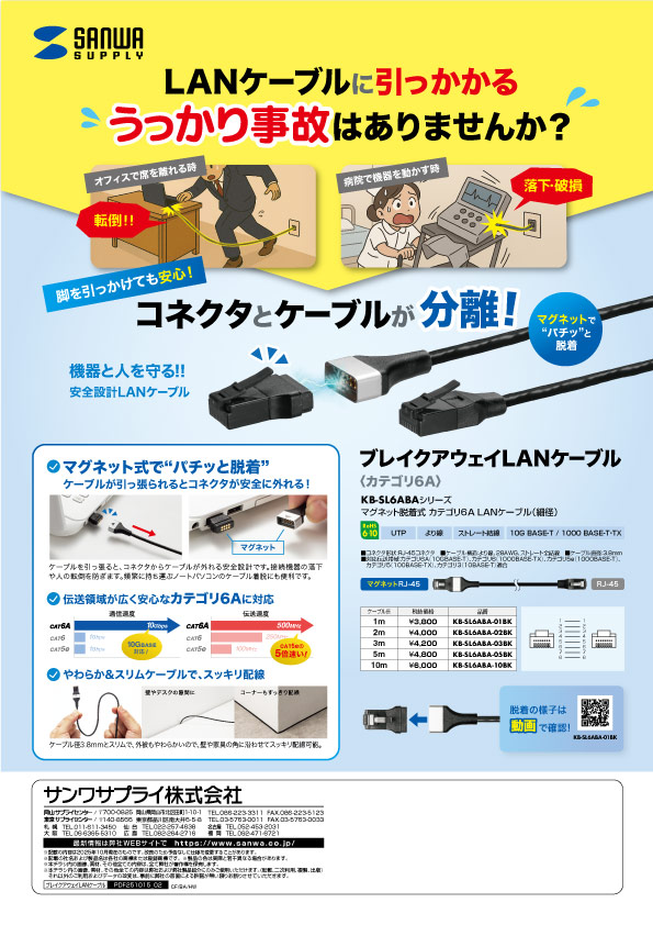 ブレイクアウェイLANケーブル