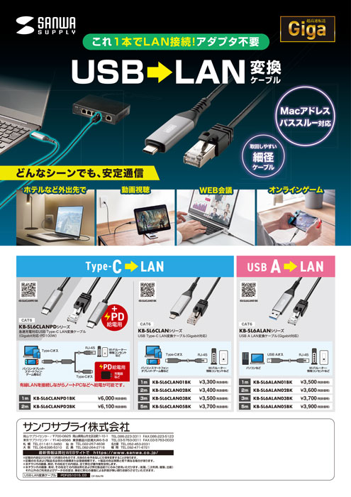 USB→LAN変換ケーブルチラシ