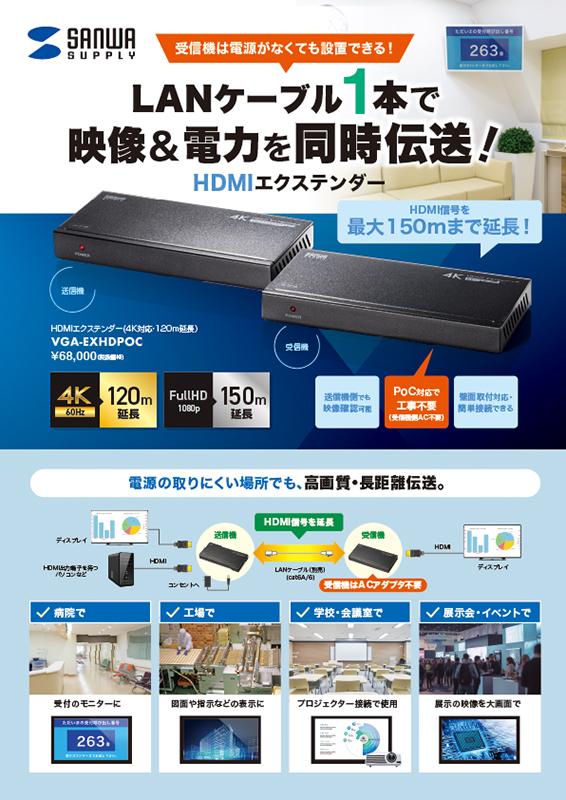 LANケーブル1本で 映像＆電力を同時伝送!HDMIエクステンダー