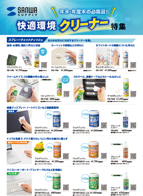 快適環境 クリーナー特集