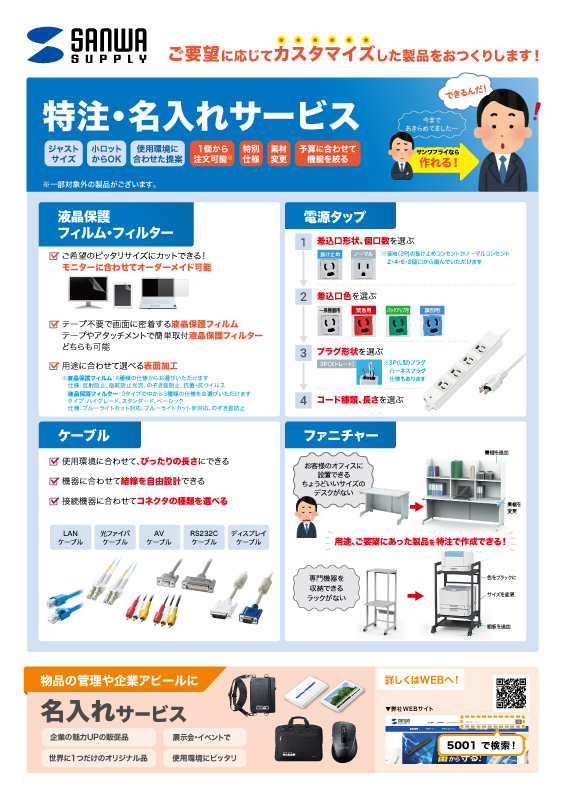 汎用 特注・名入れサービスご案内