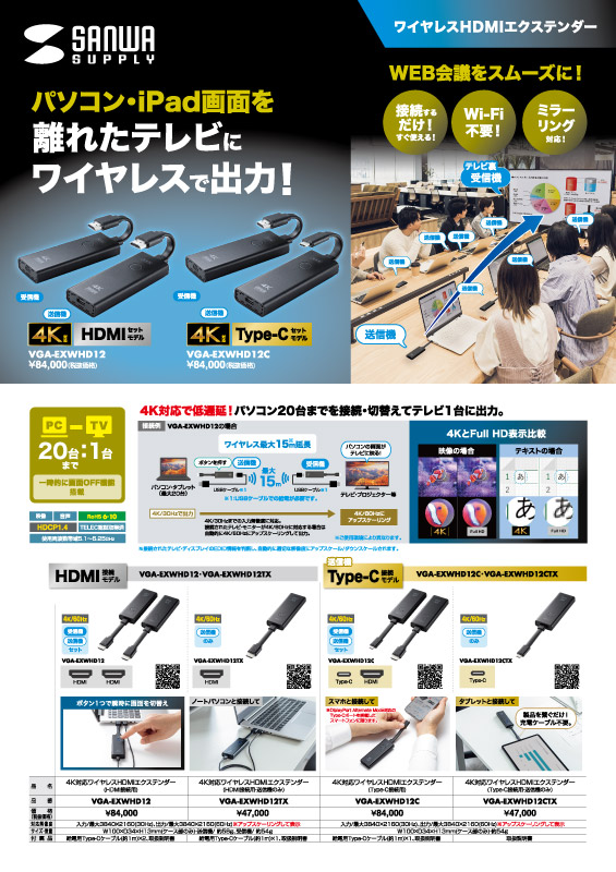 ワイヤレスエクステンダーチラシ_InterBEE2025