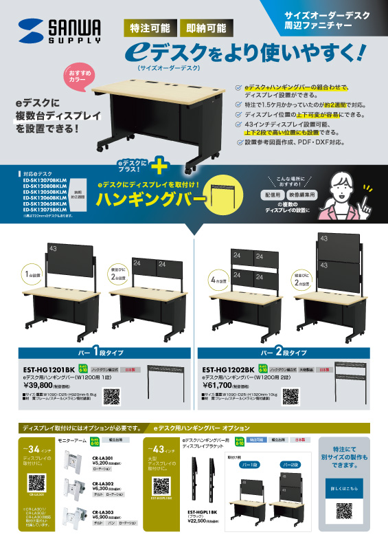 eデスク&19インチラックチラシ_InterBEE2025