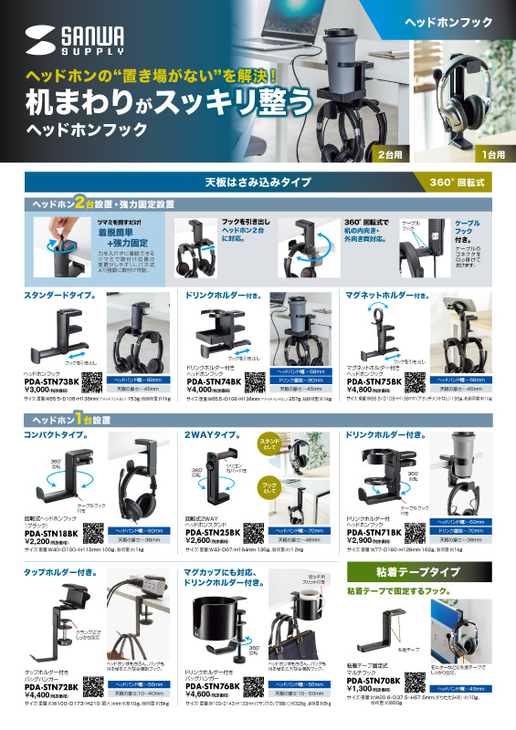 ヘッドホンホルダー&ケーブルロックチラシ_InterBEE2025