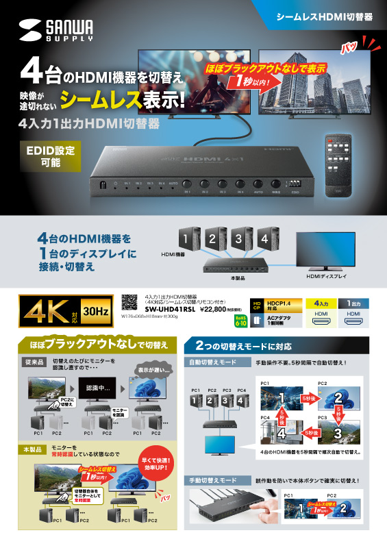 シームレス切替器&ビデオウォールチラシ_InterBEE2025