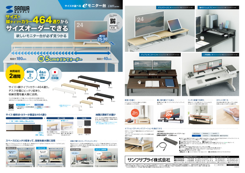 eモニター台チラシ_InterBEE2025