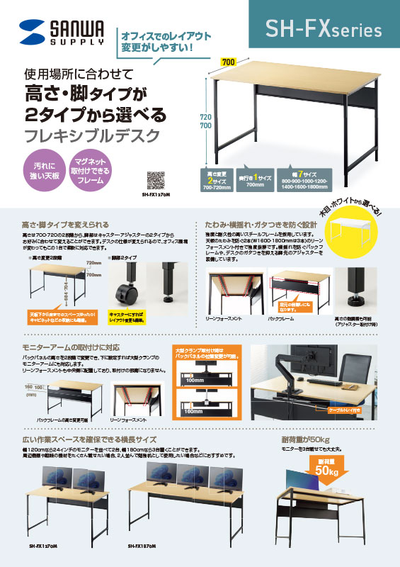 SH-FXシリーズチラシ