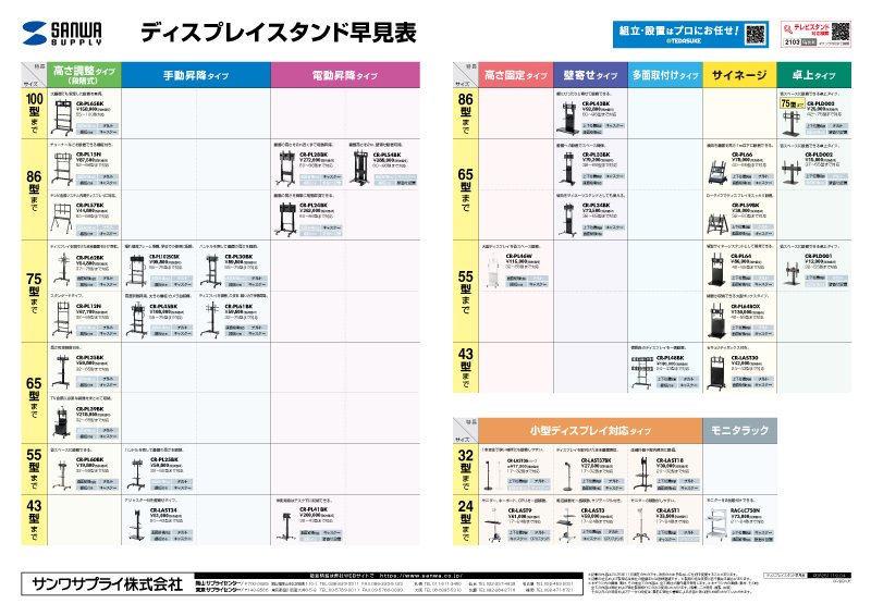 ディスプレイスタンド_総合2026_表