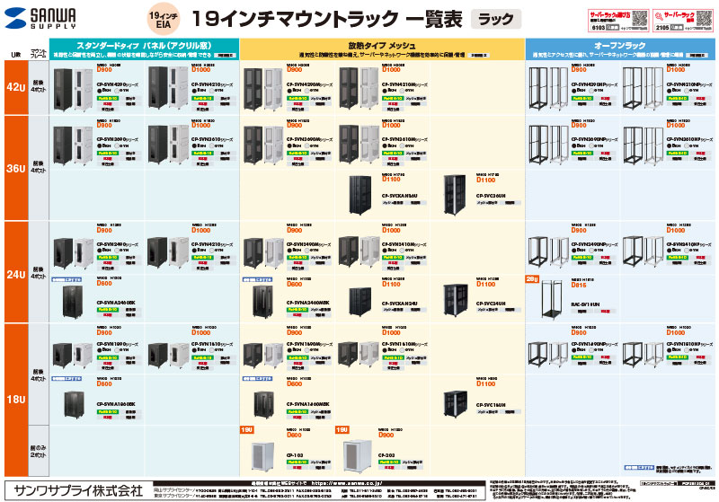 サーバーラック一覧表_A3ヨコ
