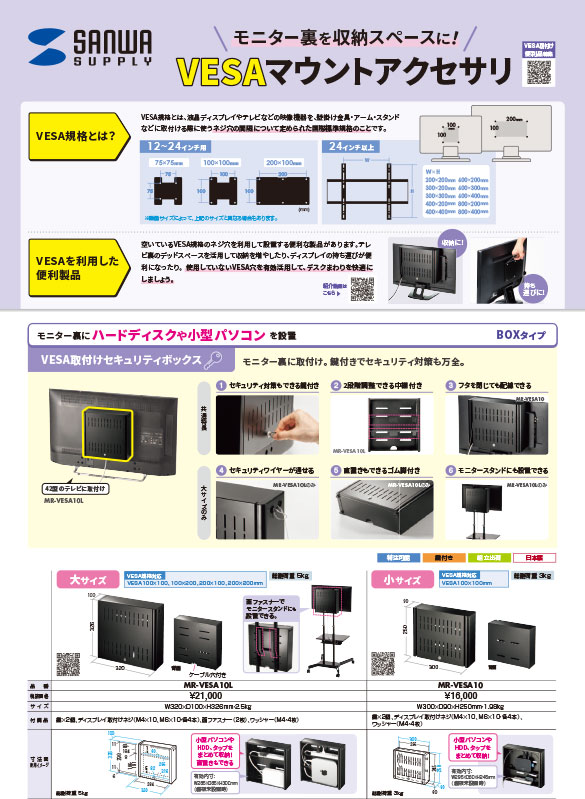 VESAマウントアクセサリ