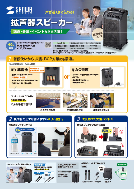 拡声器スピーカー