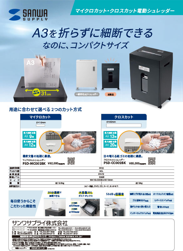 A3を折らずに細断できる　なのに、コンパクトサイズ