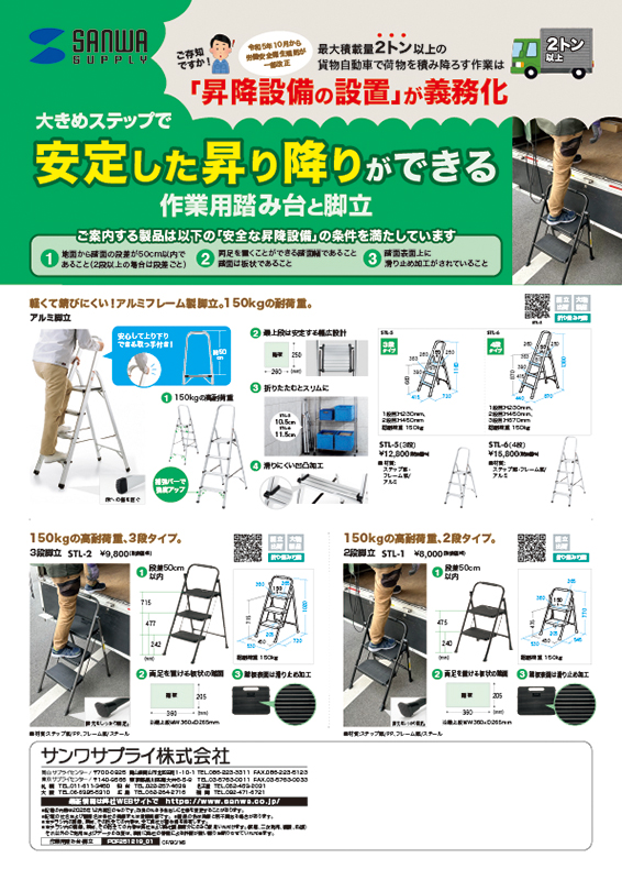 大きめステップで安定した昇り降りができる作業用踏み台と脚立