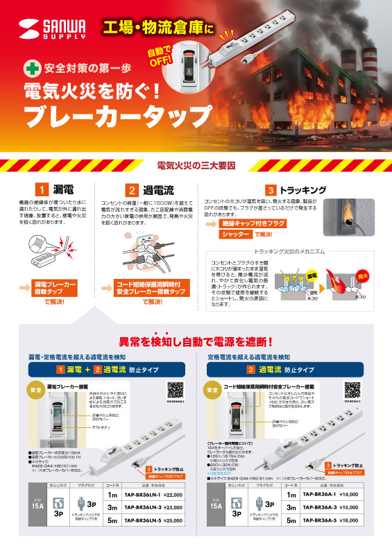 ブレーカータップチラシ